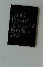 BanG Dream! Episode of Roselia I: 約束