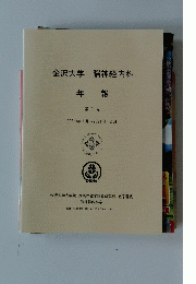 金沢大学 脳神経内科 年報 第1号