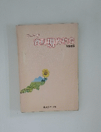 資料現代社会　1985