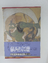 俵屋宗達 第3回配本 <第14巻>