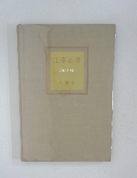 工事画報　昭和35年