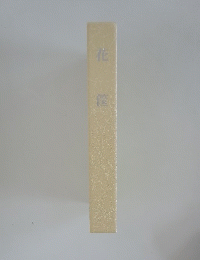 花筐