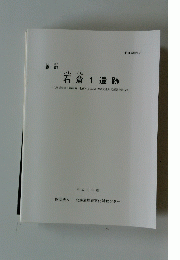 森町　石倉 1 遺跡