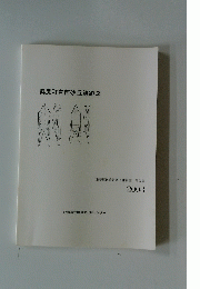 奥尻町青苗砂丘遺跡 2 重要遺跡確認調査報告書 第3集 2003