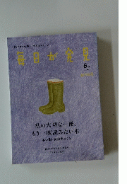 毎日が発見　2004年6月号