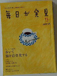 毎日が発見 2004年１１月号