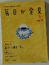毎日が発見 2004年１１月号