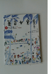 毎日が発見　2005年8月号