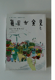 毎日が発見　2005年3月号