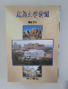 広島大学新聞　 4