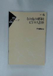 その他の硬筆と ビジネス書体　