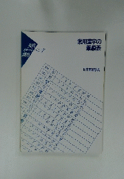 常用漢字の 筆順表