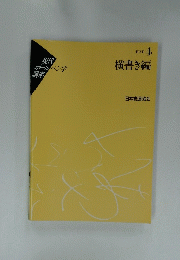 横書き編 TEXT4 現代ボールペン字講座