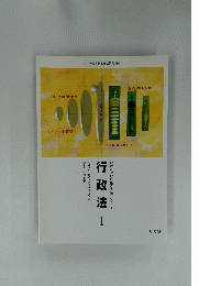 行政法　I　