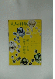 大人の科学　Vol.３２