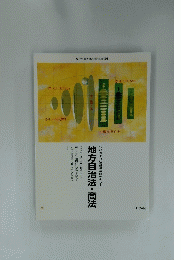 地方自治法・商法