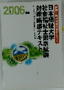 傾向と頻出問題の要点チェック　2006年