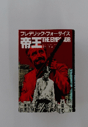 帝王THE EMPRIOR