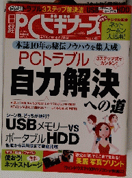 PC ビギナーズ
