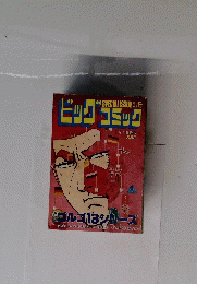 ビッグコミック　7月1日発行