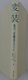 変装