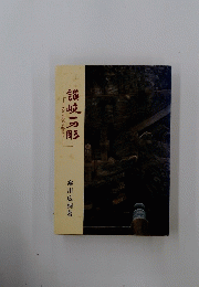 讃岐一刀彫