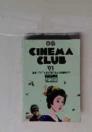 ぴあCINEMA　CLUB　199１年