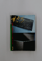 かたち3