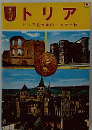 トリア　