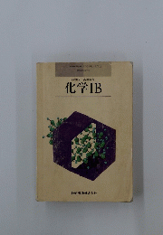 化学IB