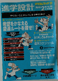 進学設計　1996年　