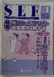 Success in the Entrance Examination SEE　No.1　1998年6月12日号