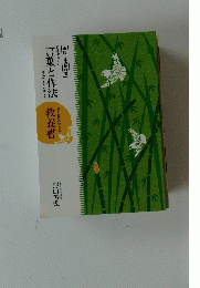 言葉と作法