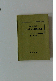 コンクリート標準示方書