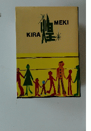 KIRA MEKI　煌