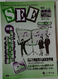SEE 中3 2000年度