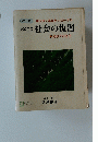 単元別に基礎をマスターする 1・2年の社会の復習