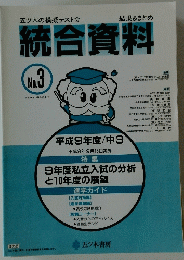 統合資料 No. 3