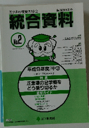 統合資料　No.2 １９９７年７月３０日号