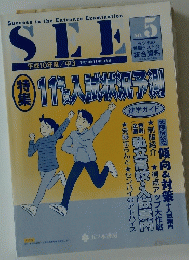 SEE　NO. 5　１９９８年１０月８日号