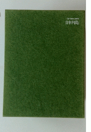 Life Nature Library 日本列島