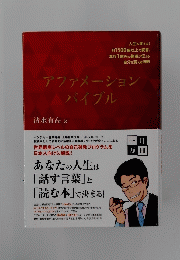 アファメーションバイブル
