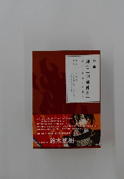 戯曲 舞台「刀剣乱舞」