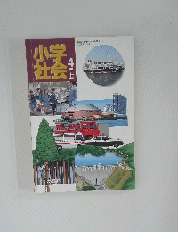小社学会4年上