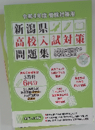 令和4年度受験対策用