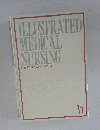 ILLUSTRATED MEDICAL NURSING 図説|臨床看護医学 代謝内分泌 VI