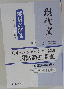 現代文　共通テスト+センター試験国語過去問題