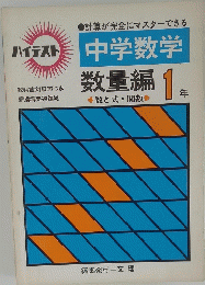 中学数学　1年