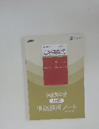 速読英単語