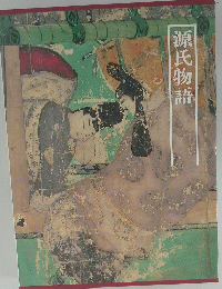 源氏物語